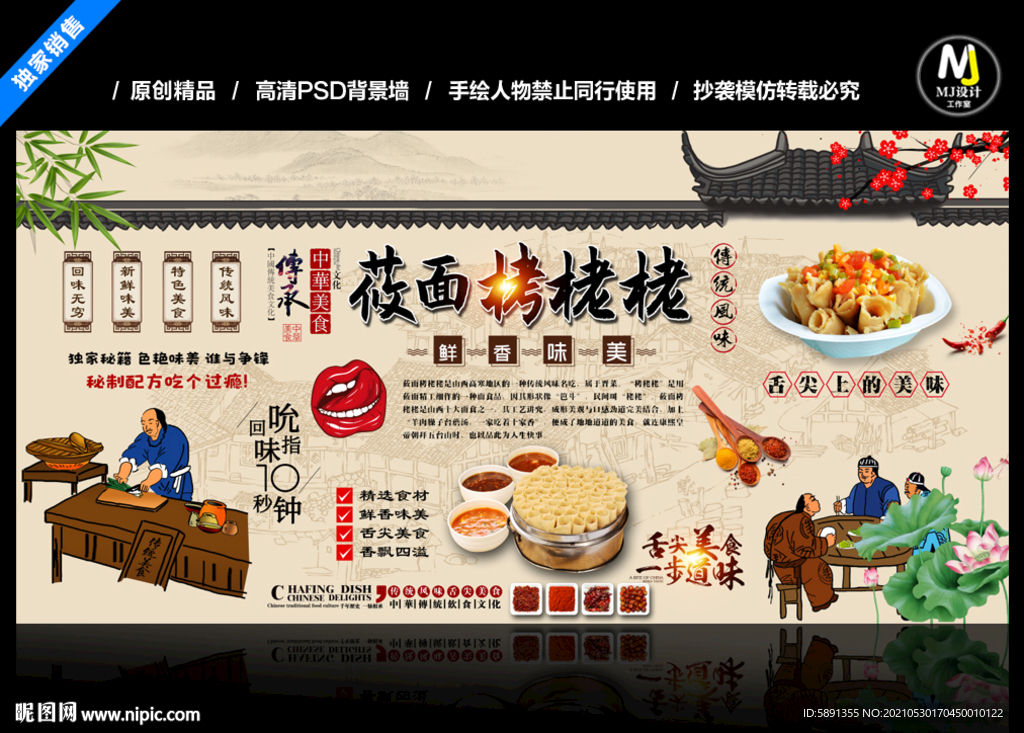 莜面烤栳栳背景墙