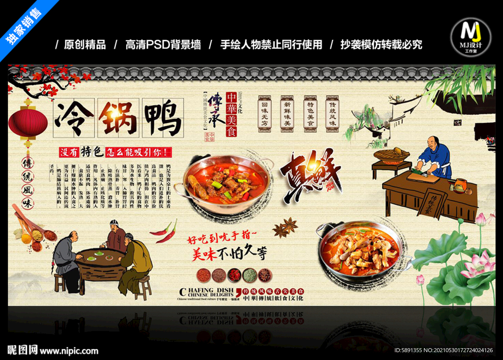 冷锅鸭背景墙