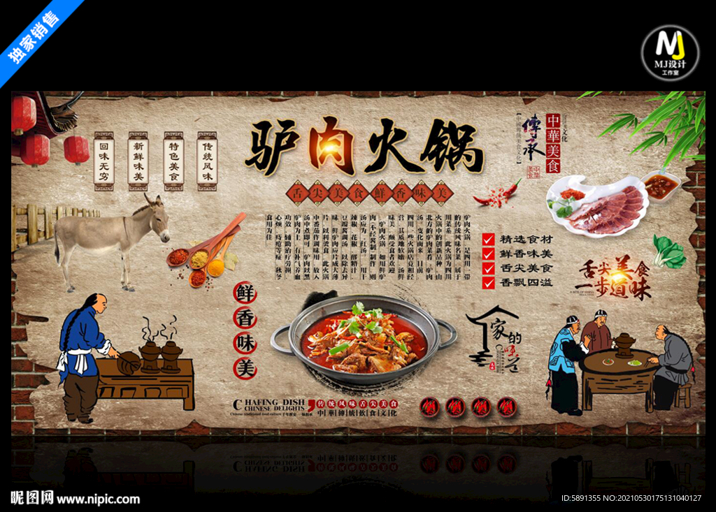驴肉火锅背景墙