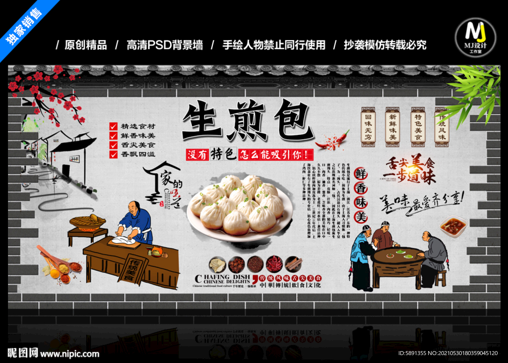 生煎包背景墙