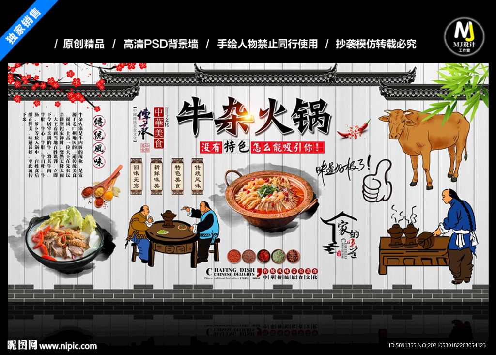 牛杂火锅背景墙