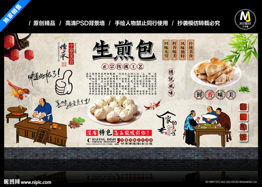 生煎包背景墙