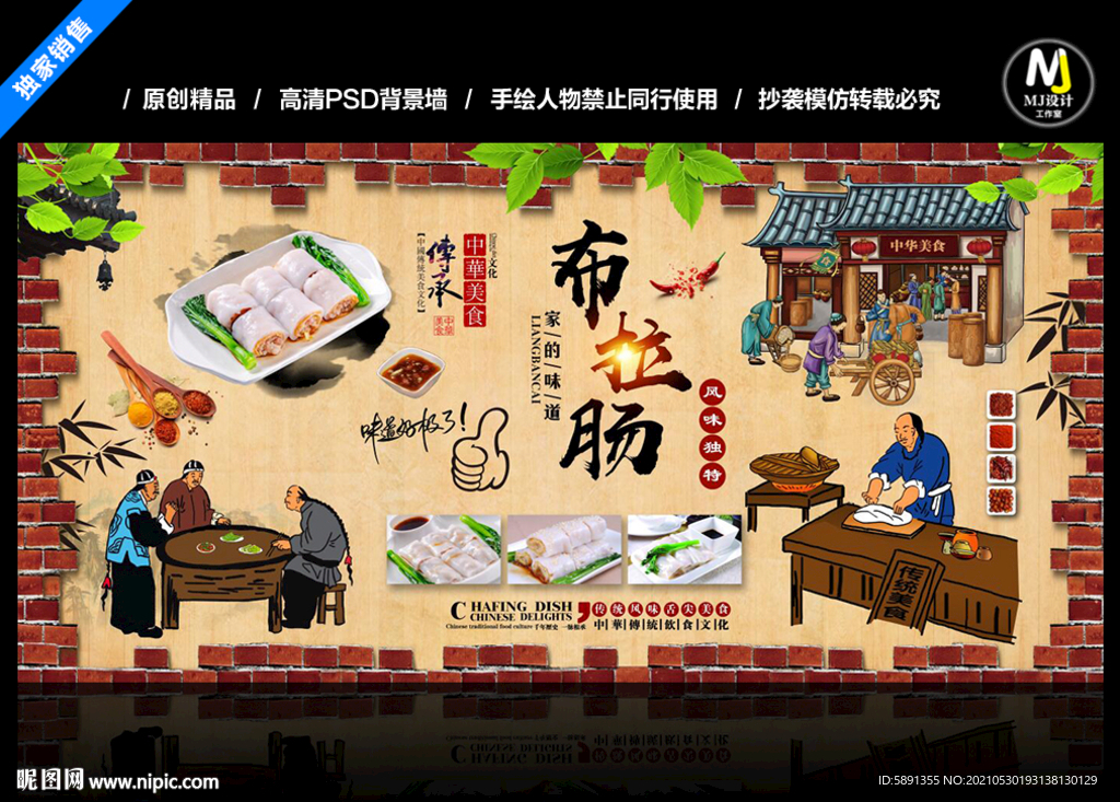 布拉粉背景墙