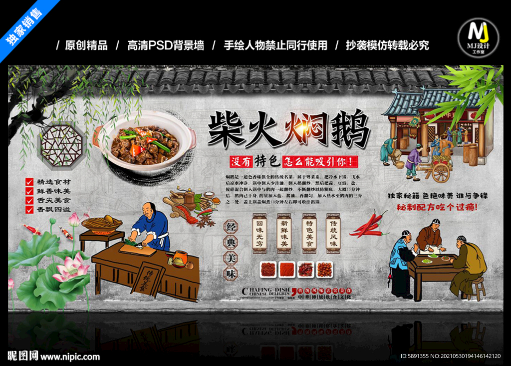 柴火焖鹅背景墙
