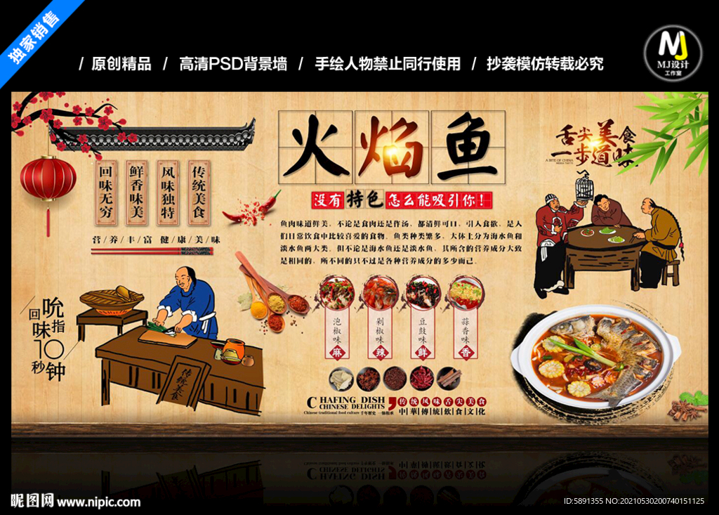 火焰鱼背景墙
