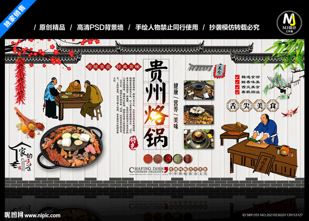 贵州烙锅背景墙