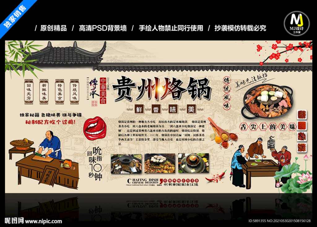 贵州烙锅背景墙