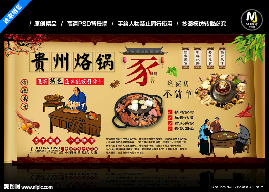 贵州烙锅背景墙