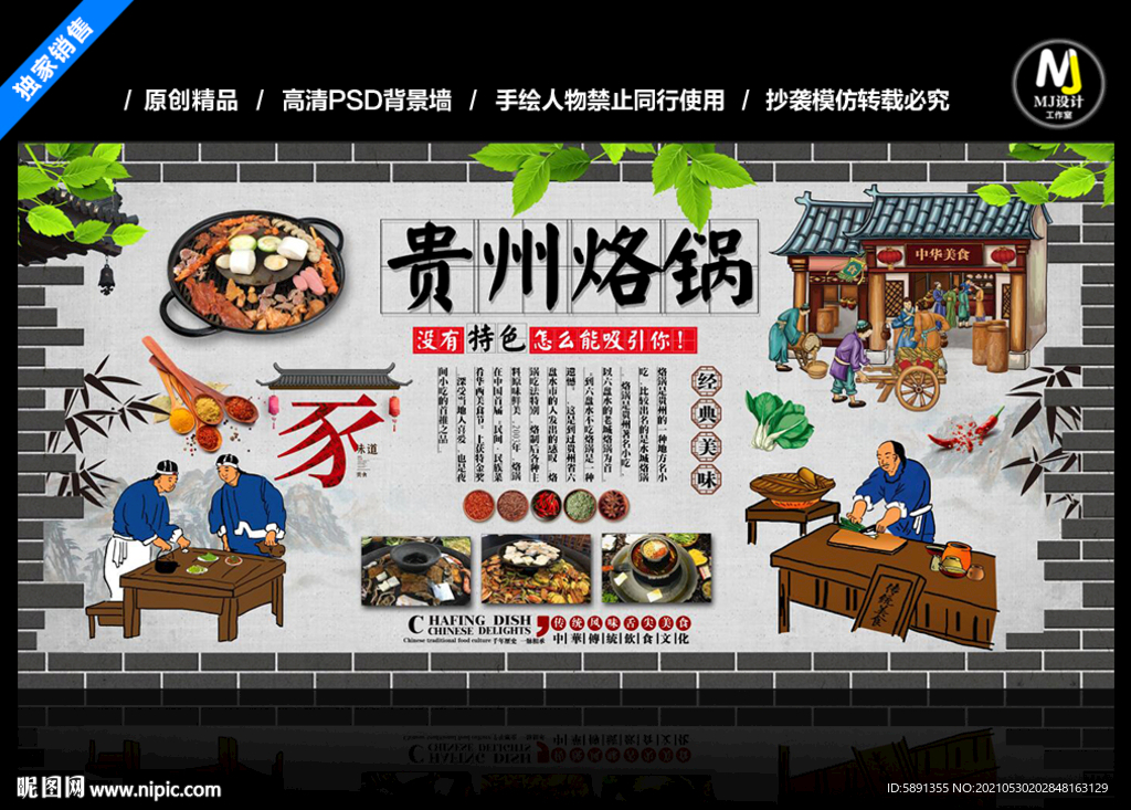贵州烙锅背景墙