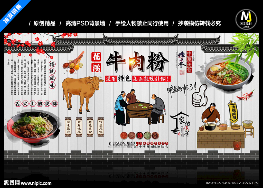 花溪牛肉粉背景墙