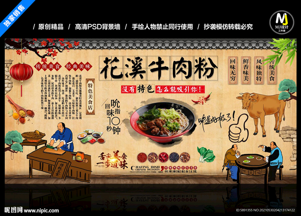 花溪牛肉粉背景墙
