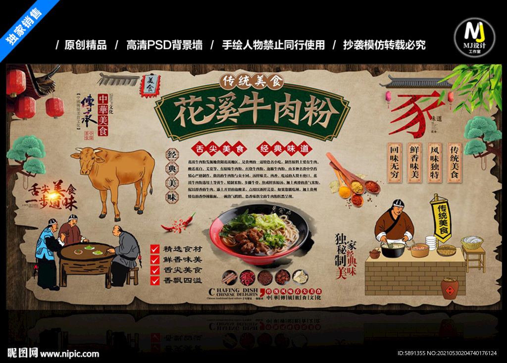 花溪牛肉粉背景墙