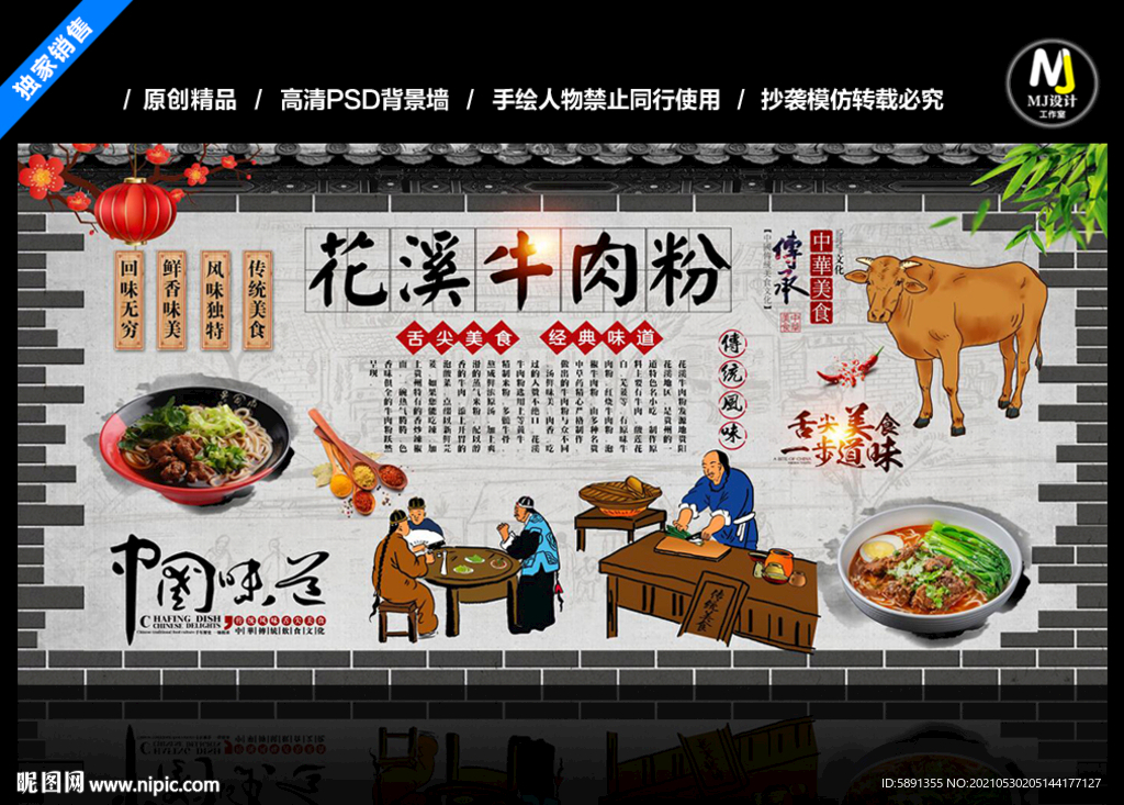 花溪牛肉粉背景墙