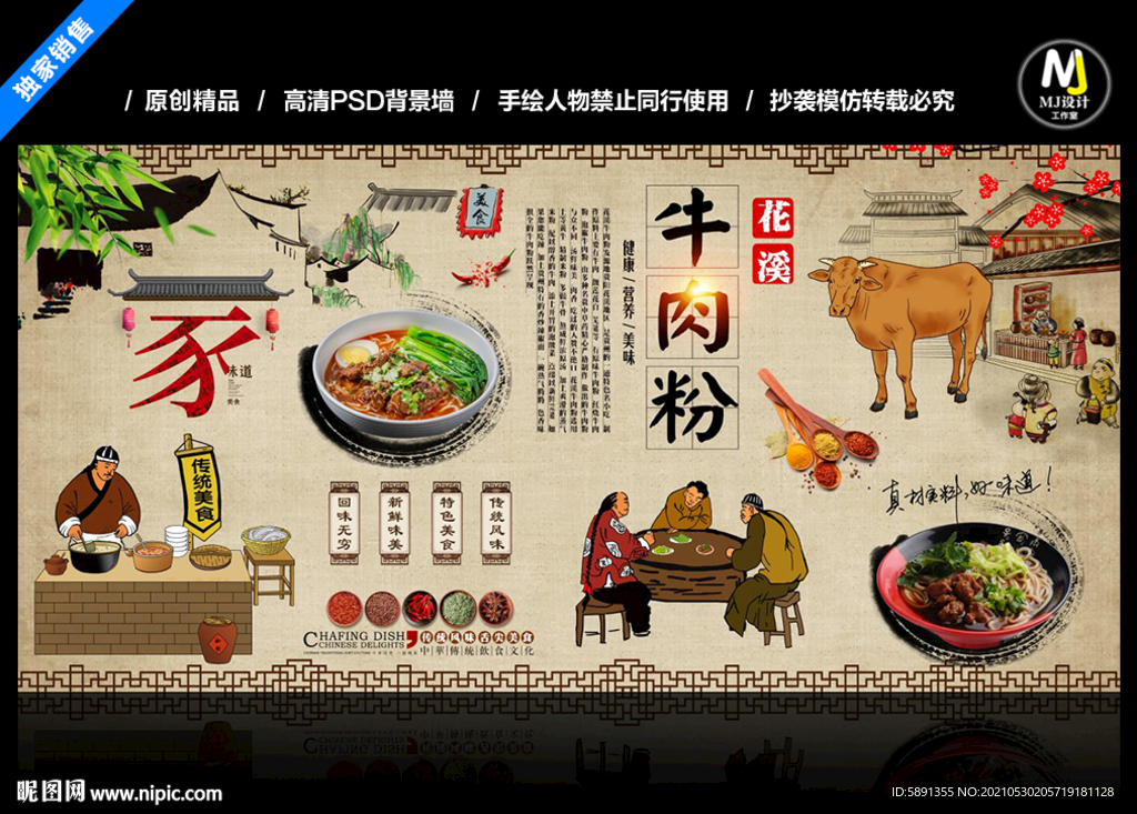 花溪牛肉粉背景墙