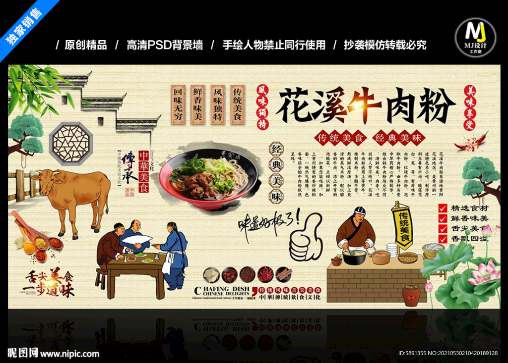 花溪牛肉粉背景墙