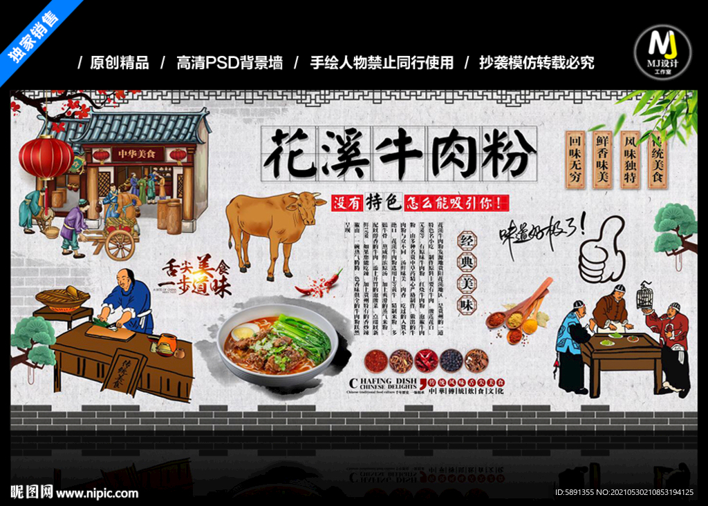 花溪牛肉粉背景墙