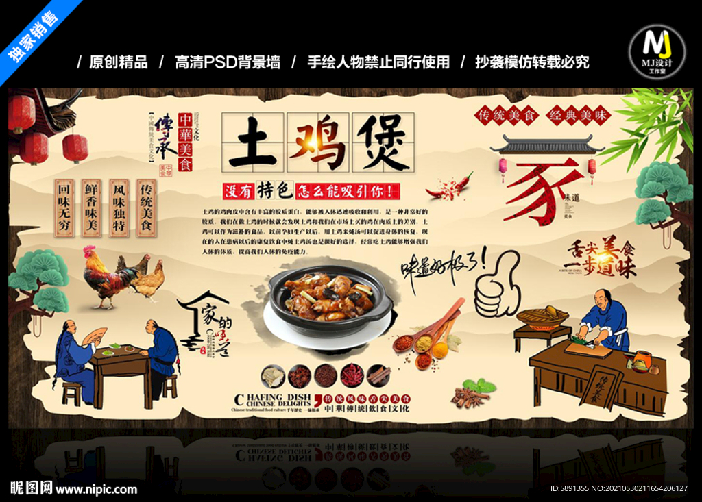 土鸡煲背景墙