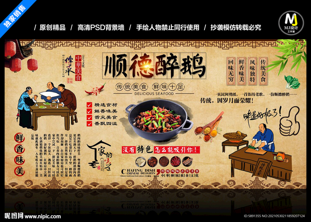 顺德醉鹅背景墙