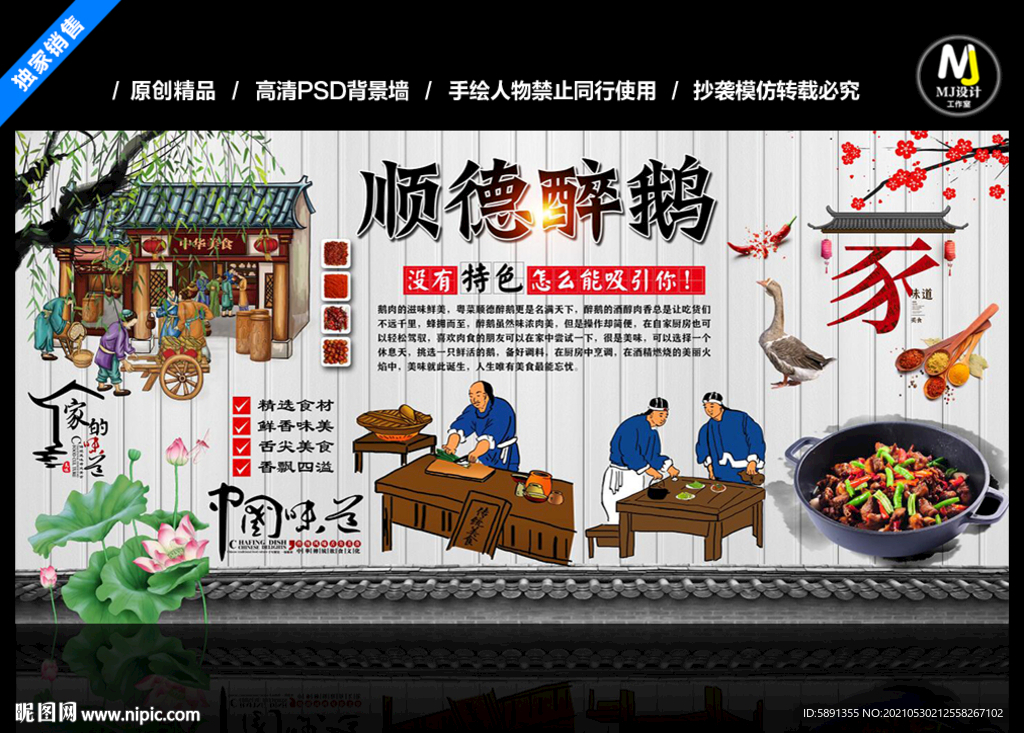 顺德醉鹅背景墙