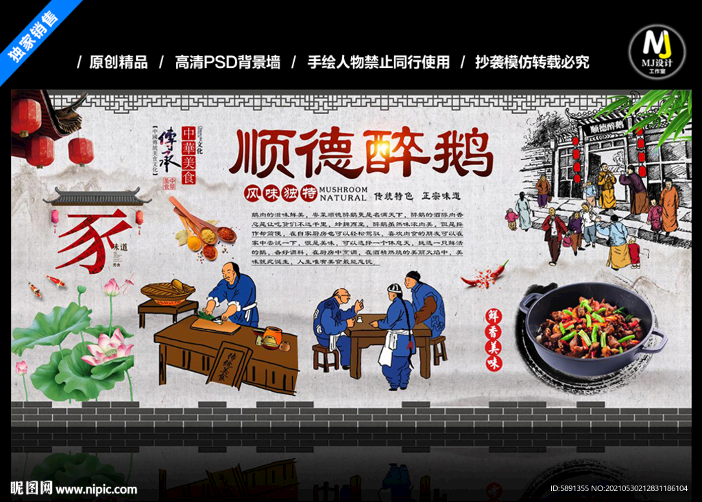 顺德醉鹅背景墙