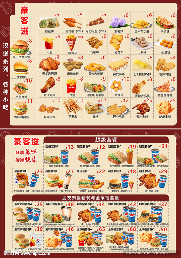 汉堡店 菜单 菜谱  菜牌
