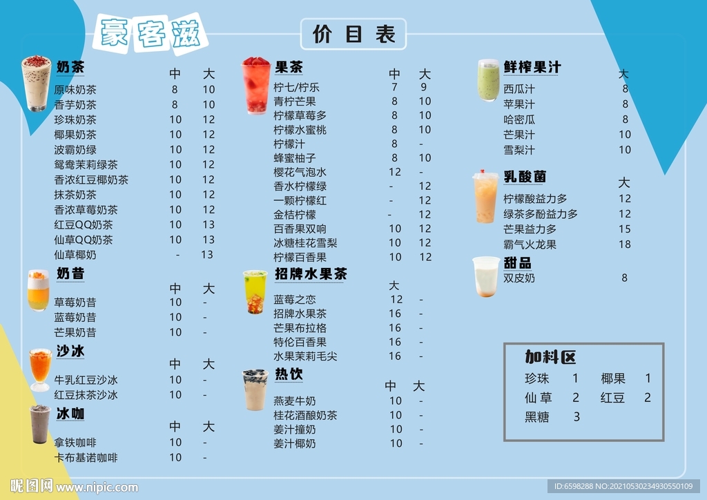 奶茶店菜单设计  奶茶价目表