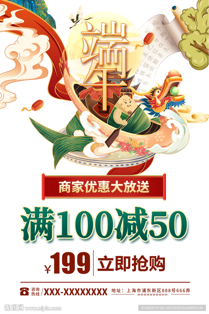 端午节海报