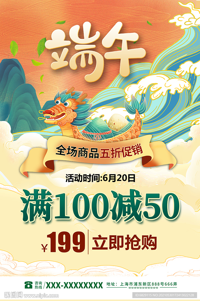 端午节促销海报