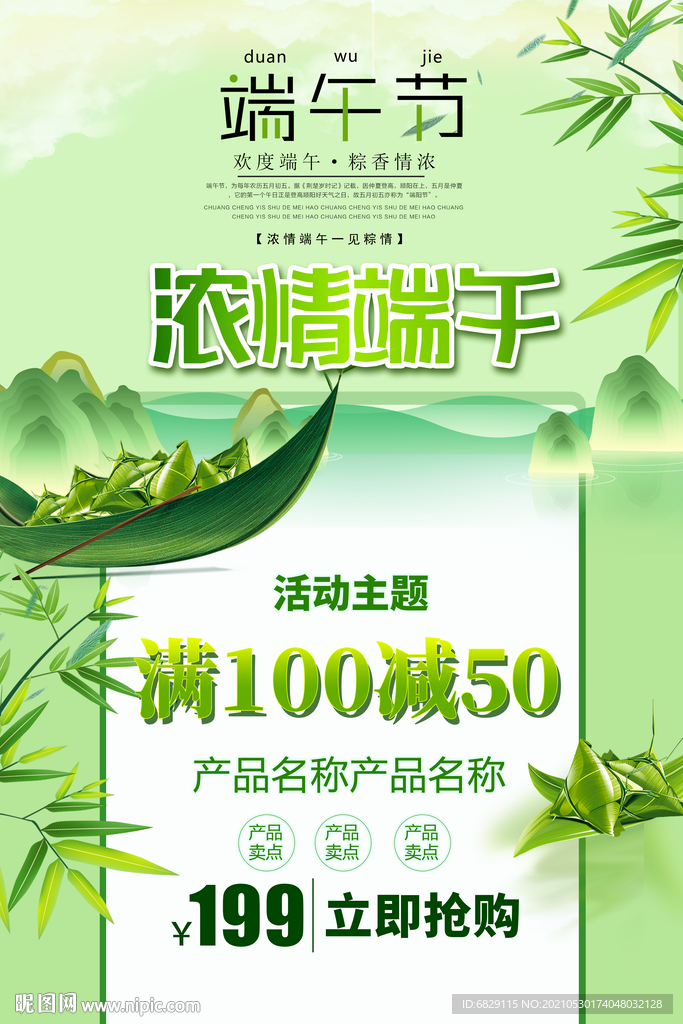 端午节促销广告