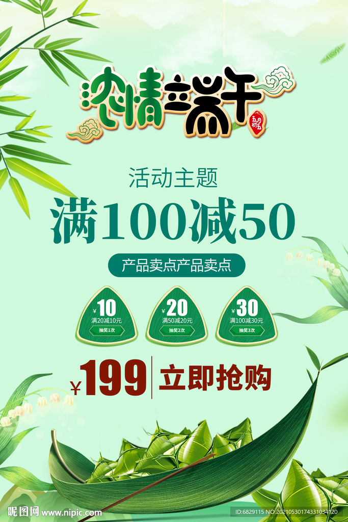 端午节宣传海报