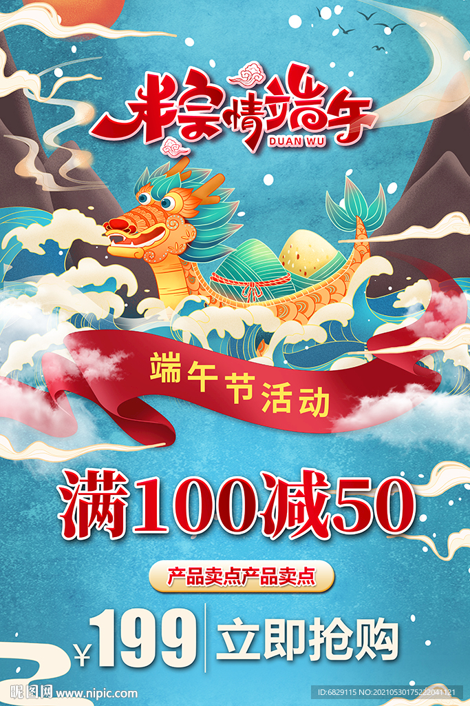 端午节中国风