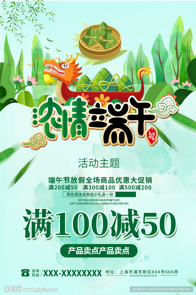 端午节促销海报