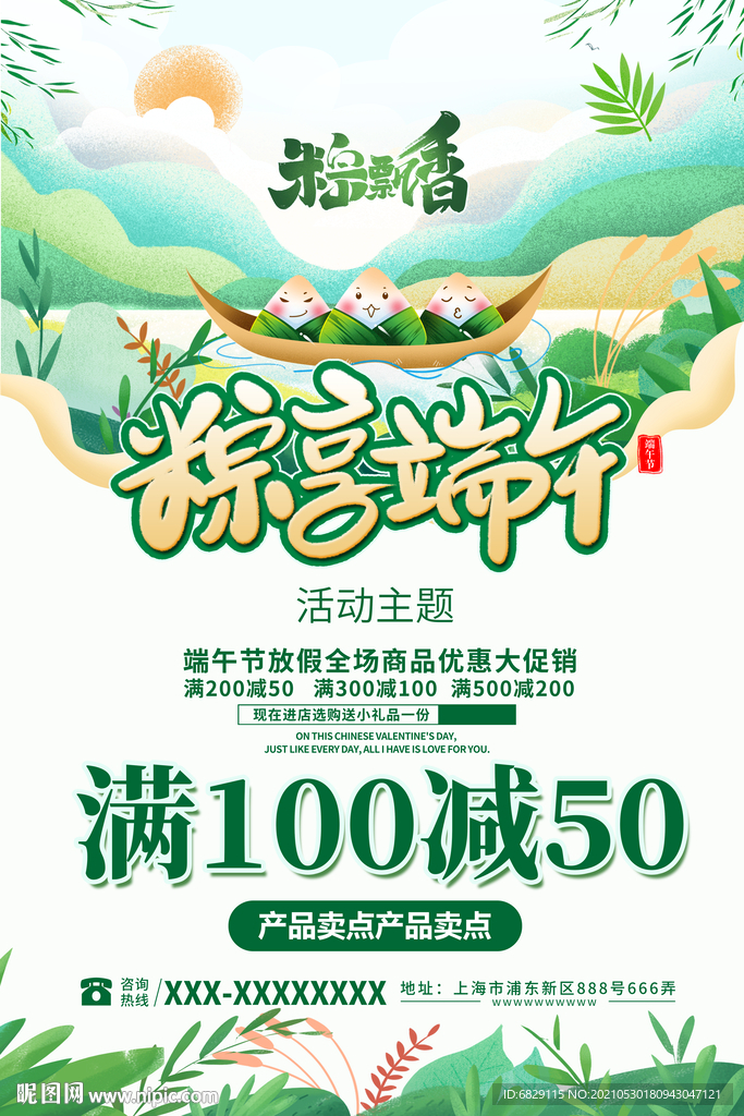 端午节促销广告