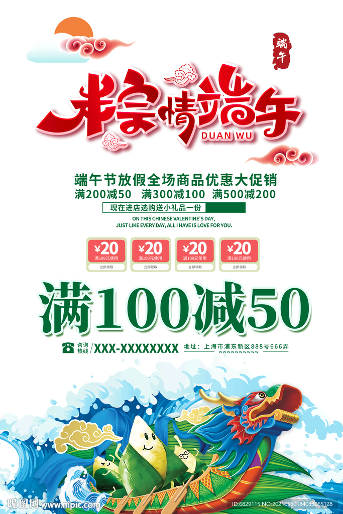 端午节促销海报
