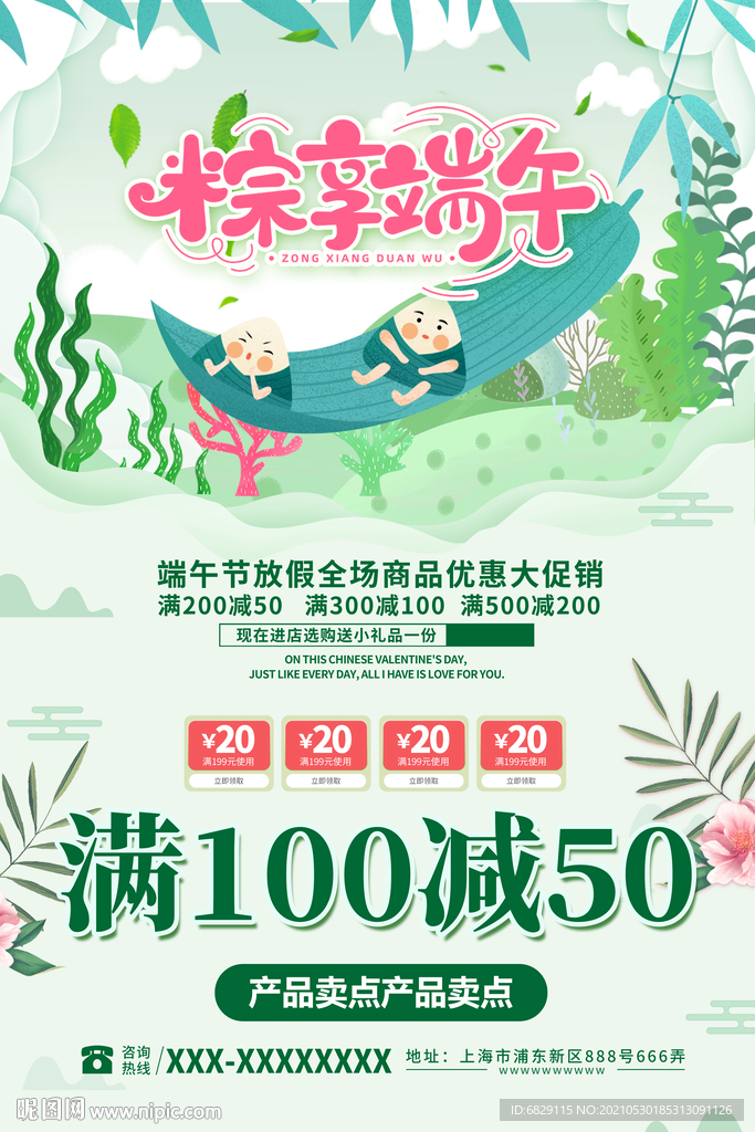 端午节宣传海报