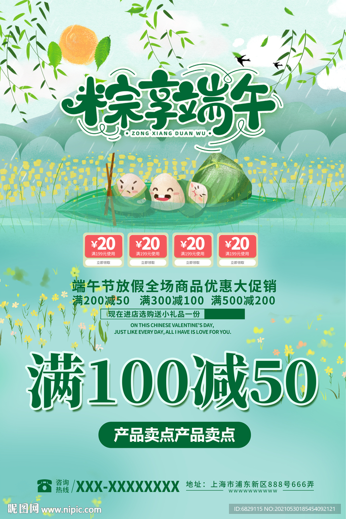 端午节促销活动海报