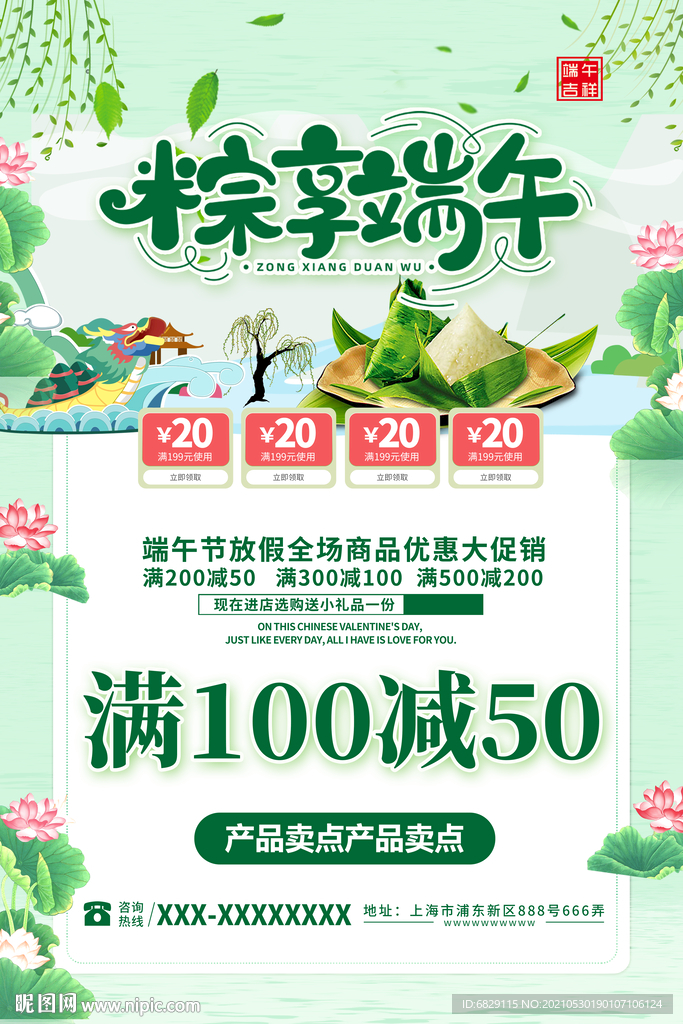 端午节促销海报