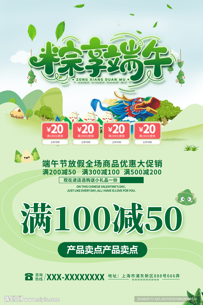 端午节促销海报