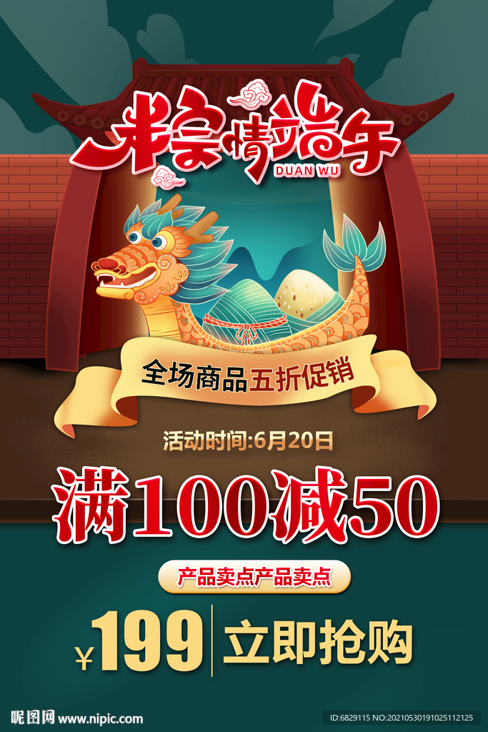 端午节海报