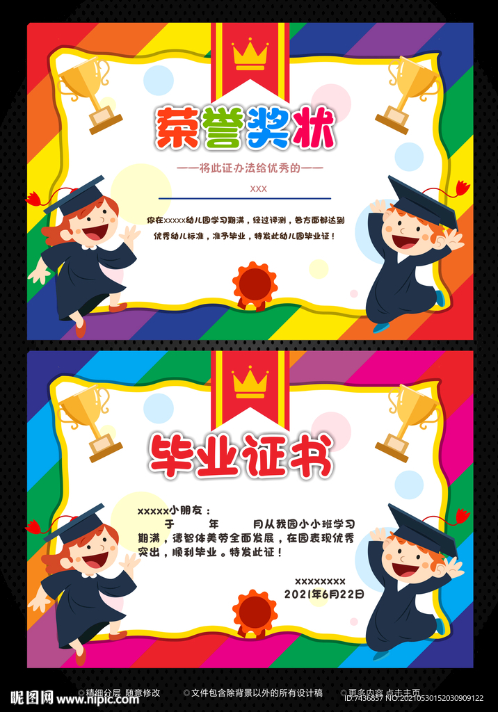 幼儿园荣誉证书