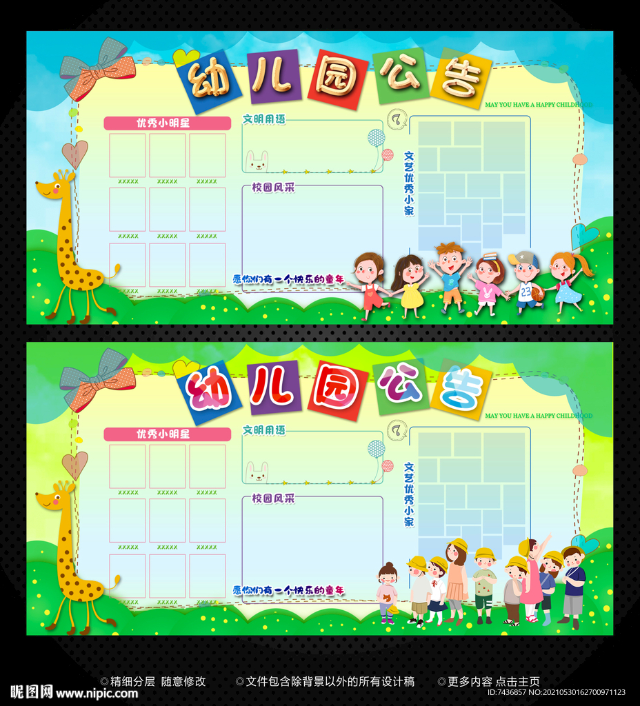 幼儿园宣传栏