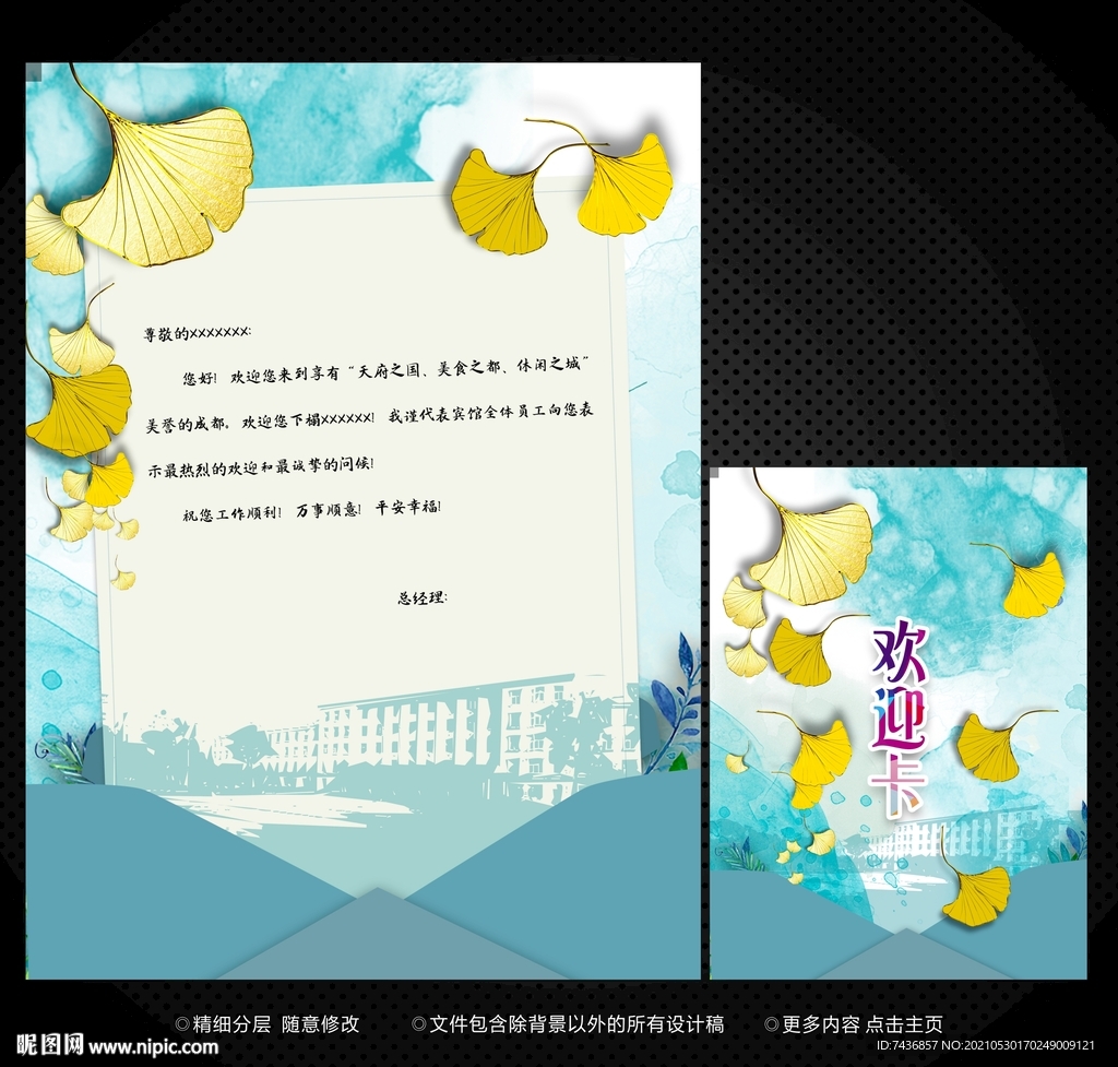 欢迎卡
