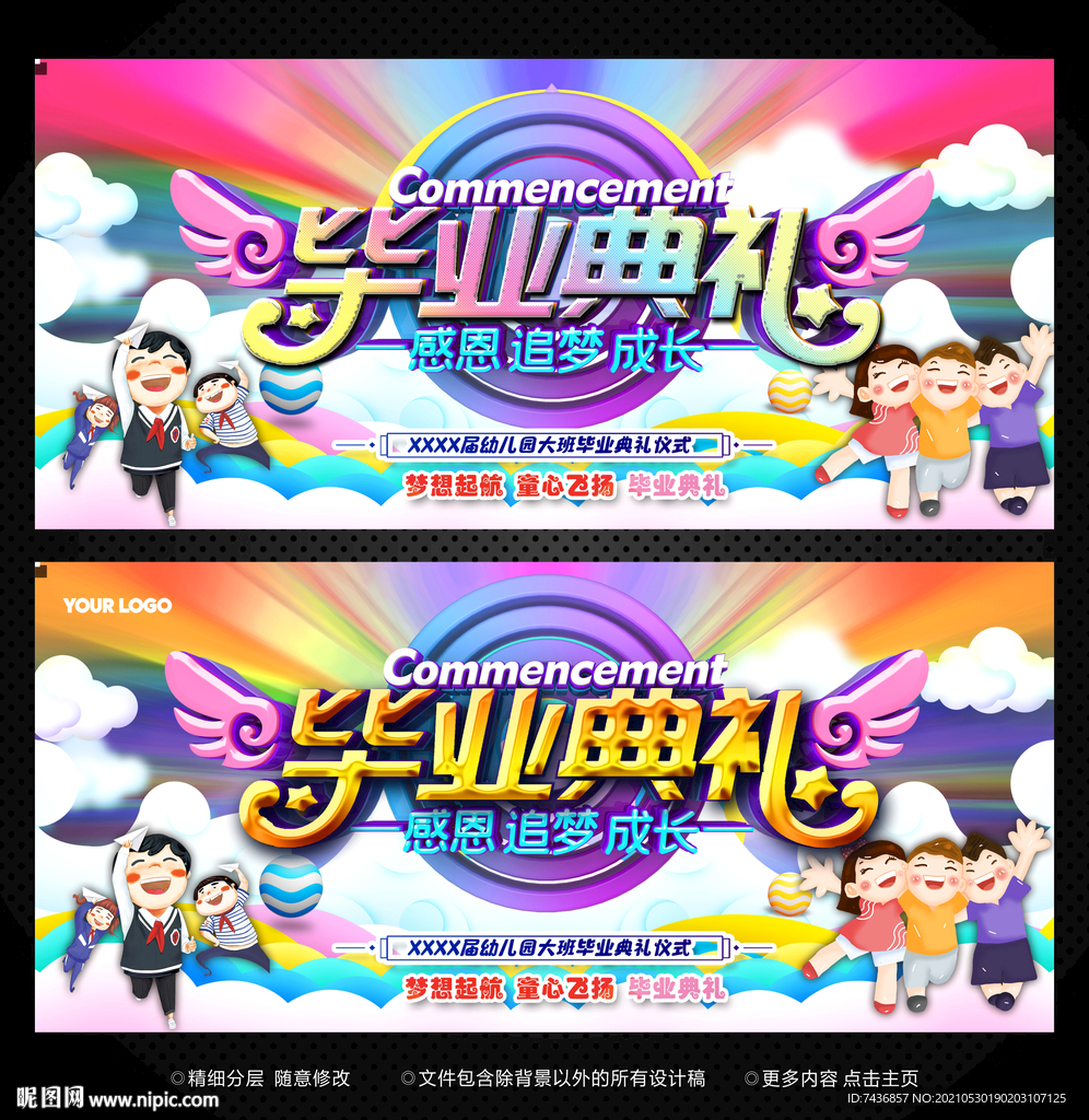 幼儿园毕业典礼