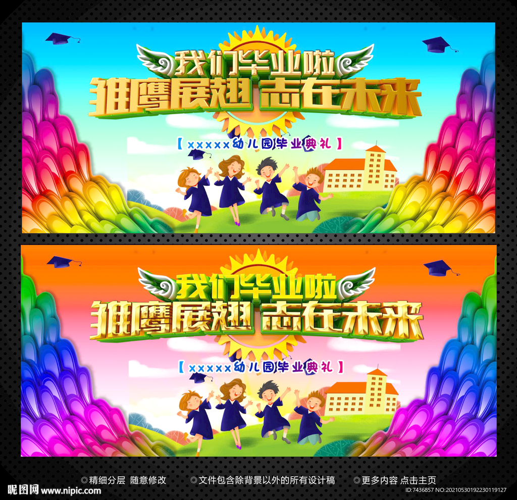 毕业典礼