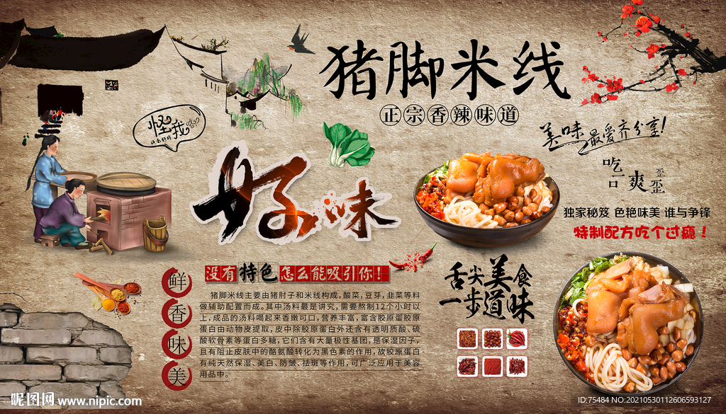 猪脚米线背景墙