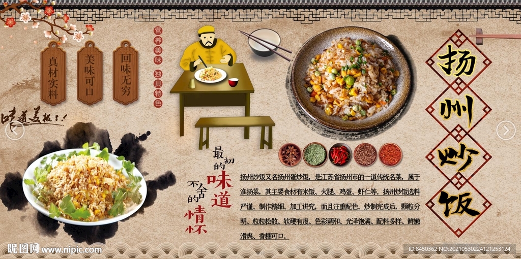 扬州炒饭
