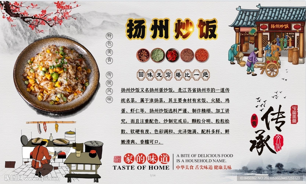 扬州炒饭