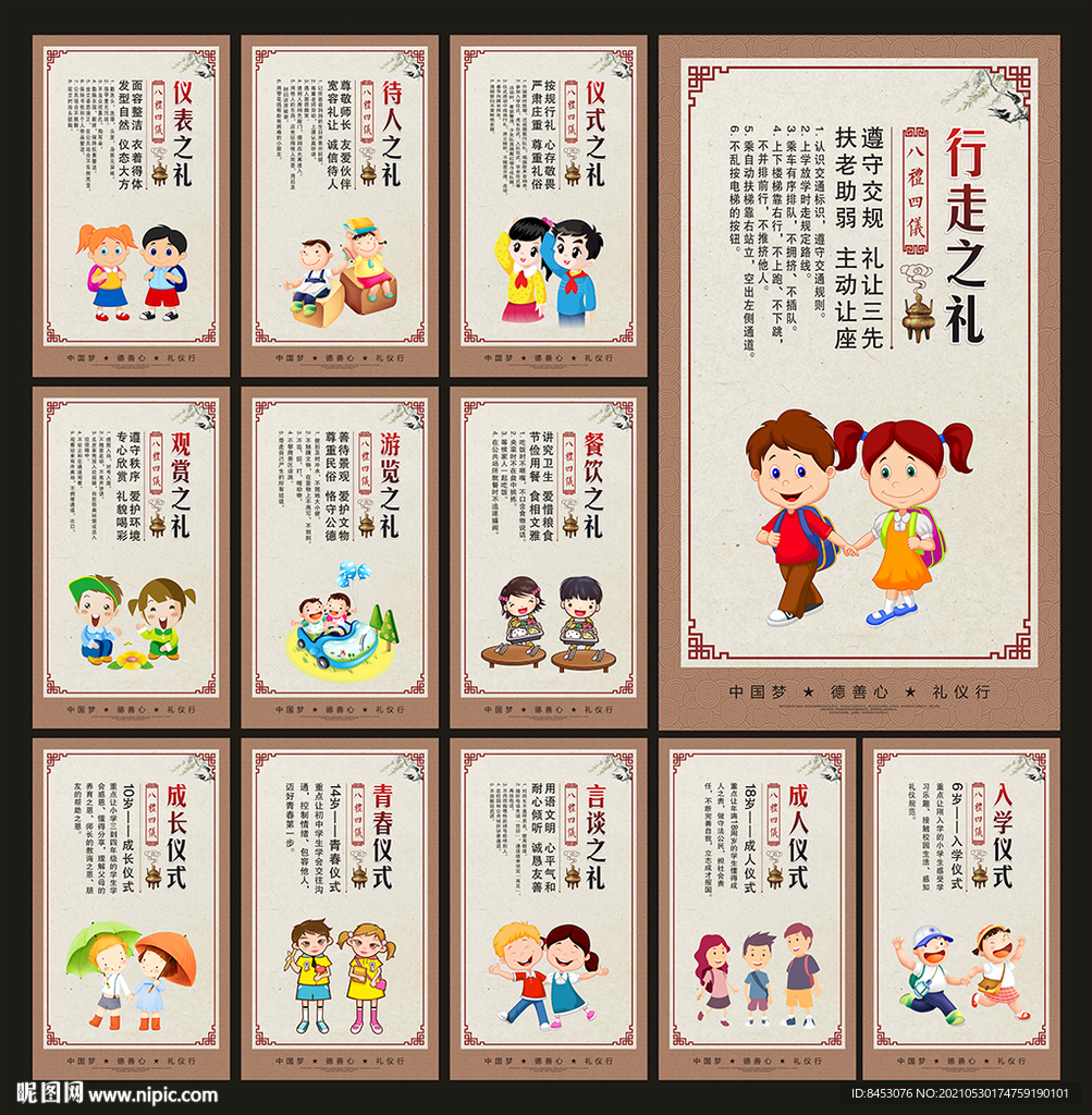 校园文化
