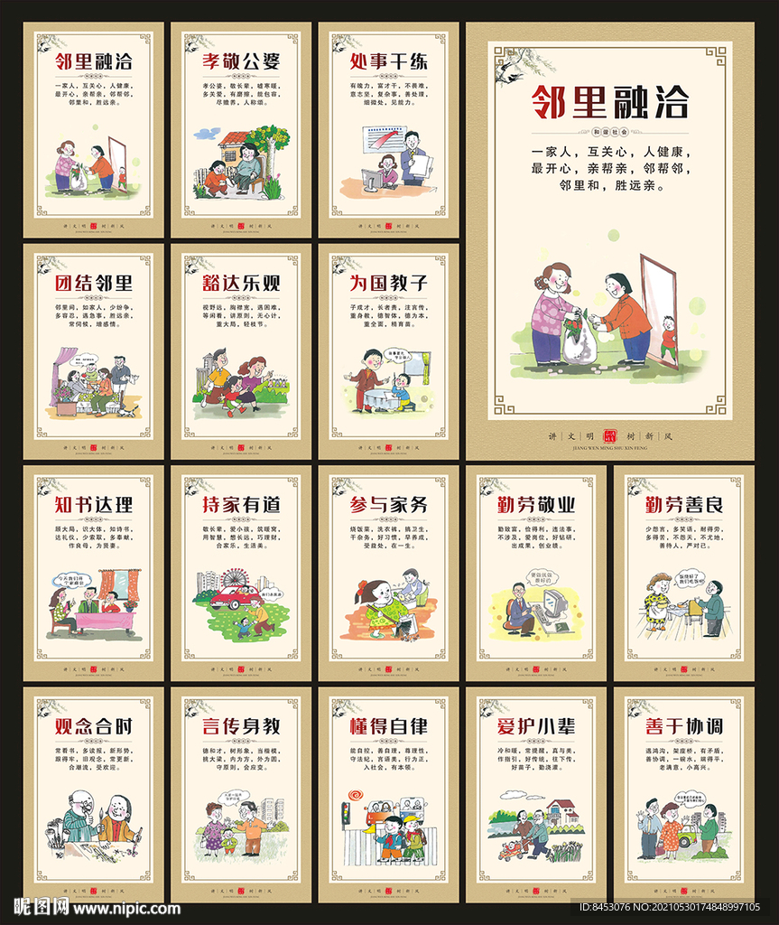 和谐社会