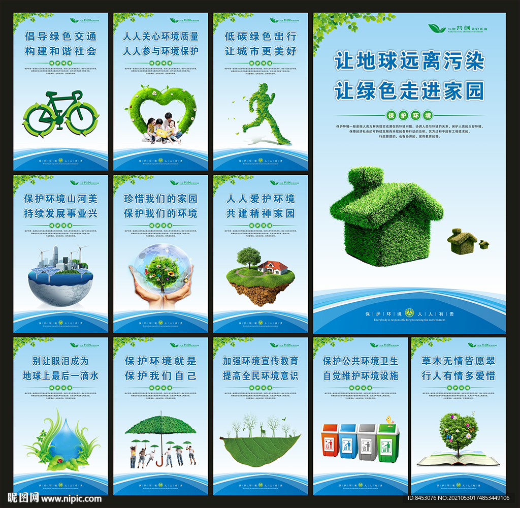 环保